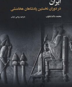کتاب ایران | انتشارات علمی و فرهنگی