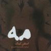 کتاب مه | انتشارات علم