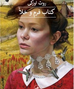 کتاب کتاب فرم و خلأ | انتشارات نشر ثالث