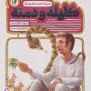 کتاب کلیله و دمنه 14 | انتشارات قدیانی