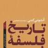 کتاب تاریخ فلسفه غرب 1 | انتشارات نشر کتاب پارسه