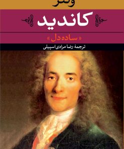 کتاب کاندید | انتشارات نگاه