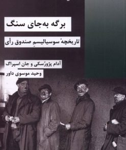 کتاب برگه به جای سنگ | انتشارات شیرازه