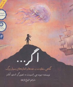 کتاب اگر… | انتشارات فاطمی