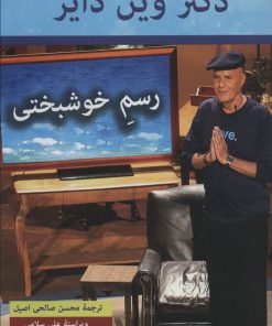 کتاب رسم خوشبختی | انتشارات نشر گویا