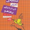 کتاب کتابچه ی تمرین ذن در دنیایی پر هیاهو | انتشارات حوض نقره