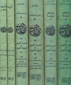 کتاب مجموعه تاریخ وصاف(6جلدی) | انتشارات علم