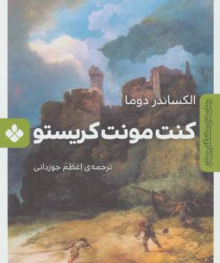 کتاب کنت مونت کریستو | انتشارات نشر پنجره