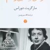 کتاب نوشتن و همین و تمام | انتشارات اختران