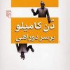کتاب دن کامیلو بر سر دوراهی | انتشارات مرکز