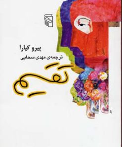 کتاب تقسیم | انتشارات مرکز