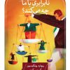 کتاب نابرابری با ما چه می کند؟ | انتشارات نشر ثالث