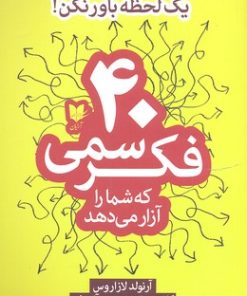 کتاب 40 فکر سمی | انتشارات آرایان