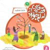 کتاب قصه هایی از امام جواد (ع) 7 | انتشارات قدیانی