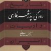 کتاب رودکی؛ پدر شعر فارسی | انتشارات نشر نی