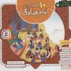 کتاب مجموعه 10 قصه از امام صادق (ع) | انتشارات قدیانی