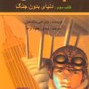 کتاب دنیای بدون جنگ | انتشارات کتابسرای تندیس