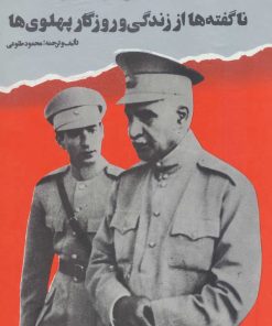 کتاب پدر و پسر | انتشارات علم