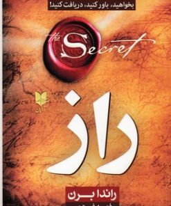 کتاب راز | انتشارات آرایان