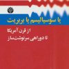 کتاب یا سوسیالیسم یا بربریت | انتشارات اختران