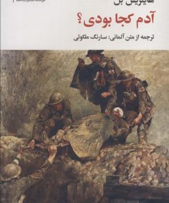 کتاب آدم کجا بودی؟ | انتشارات نگاه