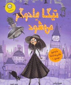 کتاب تیگا جادوگر می شود | انتشارات ایران بان