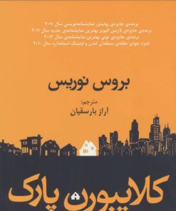 کتاب کلایبورن پارک | انتشارات افراز