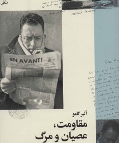 کتاب مقاومت،عصیان و مرگ 1 | انتشارات علم