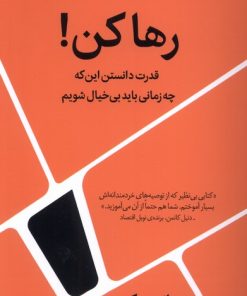 کتاب رها کن | انتشارات میلکان