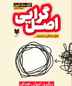 کتاب اصل گرایی | انتشارات آرایان