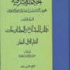 کتاب الحکمة الاشراقیه جلد 5 | انتشارات ادیان و مذاهب