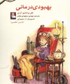 کتاب بهبودی درمانی (دو زبانه) | انتشارات مهراندیش