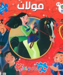کتاب مولان | انتشارات سایه گستر