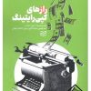 کتاب کتاب رازهای کپی رایتینگ | انتشارات ادیبان روز