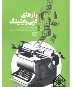 کتاب کتاب رازهای کپی رایتینگ | انتشارات ادیبان روز