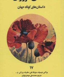 کتاب شعله فروزان | انتشارات علمی و فرهنگی