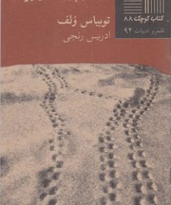 کتاب شکارچیان در برف | انتشارات نیلا