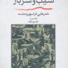 کتاب سیب و سرباز | انتشارات مروارید