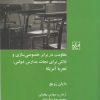 کتاب مقاومت در برابر خصوصی سازی وتلاش برای نجات مدارس دولتی | انتشارات شیرازه