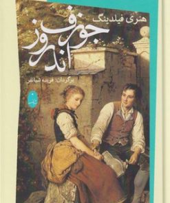کتاب جوزف اندروز | انتشارات شباهنگ