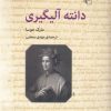 کتاب دانته آلیگیری | انتشارات مرکز