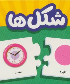 کتاب بسته شکل ها | انتشارات فنی ایران نردبان