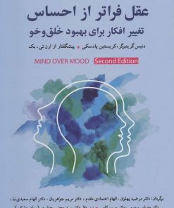 کتاب عقل فراتر از احساس | انتشارات شباهنگ