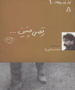 کتاب رقصی چنین … | انتشارات افراز