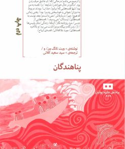 کتاب پناهندگان | انتشارات هیرمند