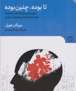 کتاب تا بوده، چنین بوده | انتشارات نشر گویا