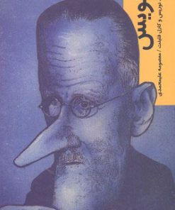 کتاب جویس | انتشارات شیرازه