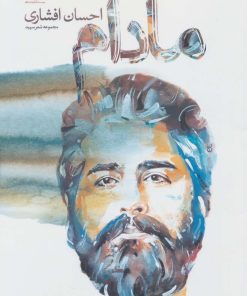 کتاب مادام | انتشارات نگاه