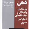 کتاب انقلاب ذهن | انتشارات نیماژ