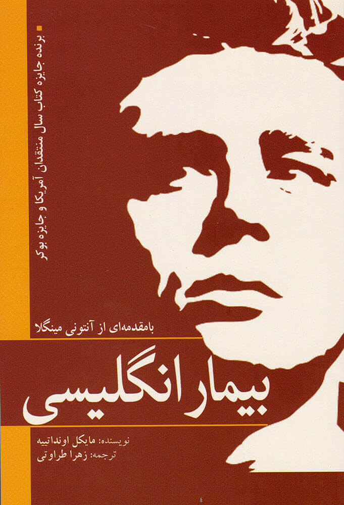 کتاب بیمار انگلیسی | انتشارات سبزان